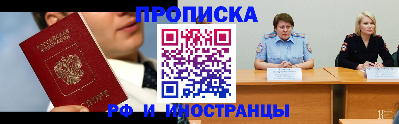 временная регистрация в квартире в Кировске